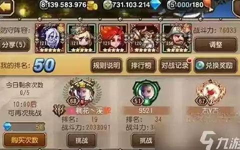 传奇金球阵容搭配推荐图