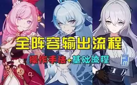 崩坏三阵容搭配qte