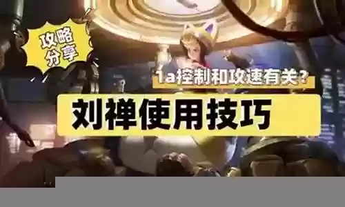 刘禅适配阵容最新搭配战法插图