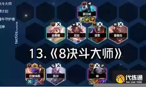 扛抢大师阵容搭配最新插图