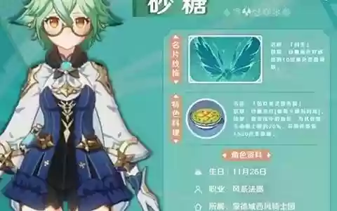 原神前面砂糖阵容搭配