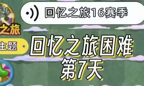 回忆之旅平民打法阵容搭配插图