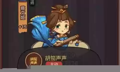 蔡文姬新版阵容怎么搭配插图