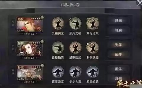 孙权小乔阵容搭配率土之滨