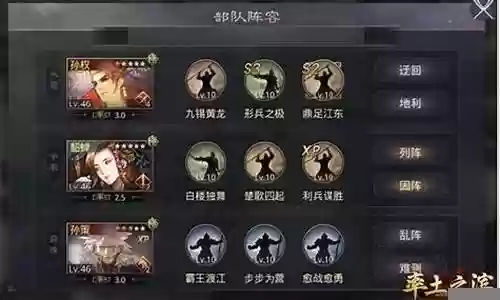 孙权小乔阵容搭配率土之滨插图