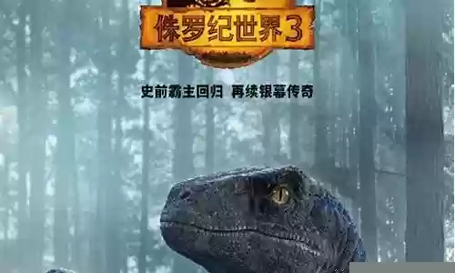 侏罗纪世界大军阵容怎么搭配插图