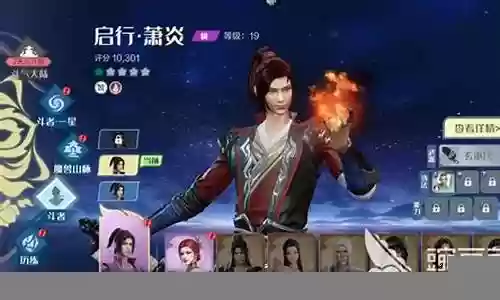 斗破苍穹主角搭配阵容插图