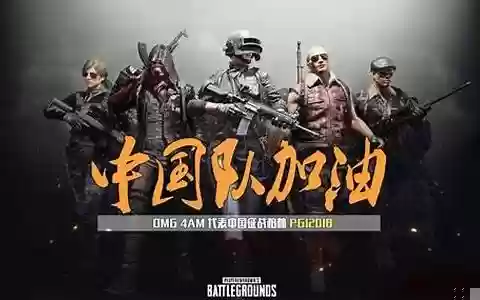 绝地求生最好的阵容搭配