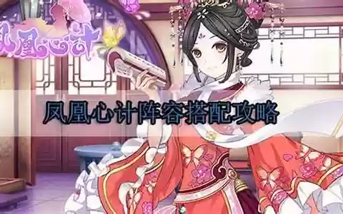 心计密室阵容搭配攻略图