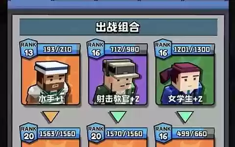 暴走枪手后期阵容搭配攻略