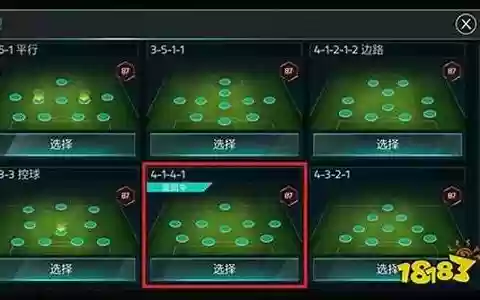 模拟足球最强阵容搭配