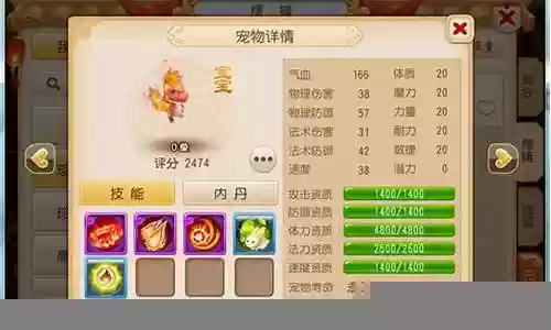 超级赤焰兽进阶后技能插图