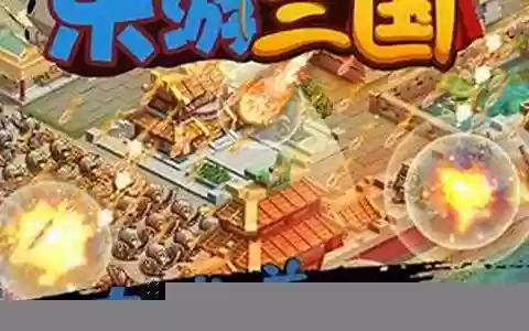 乐游三国阵容