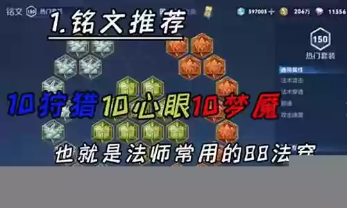 法师九五阵容出装铭文搭配插图