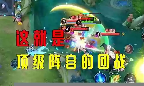 王者荣耀顶级团战阵容搭配插图