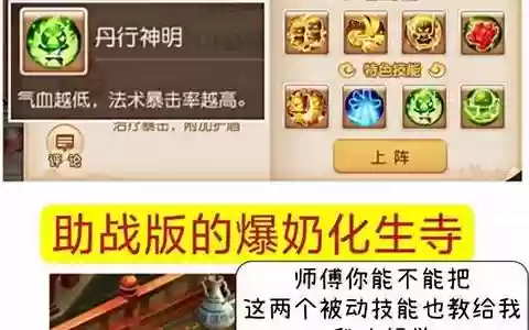 魔王寨助战阵容搭配
