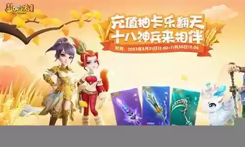 梦幻西游新手充值活动插图