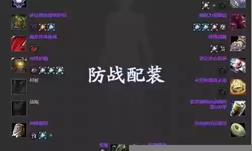 赛季服防战戒指搭配阵容插图