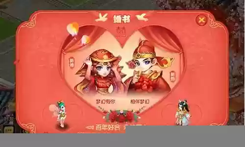 梦幻西游手游夫妻结婚房子归谁插图