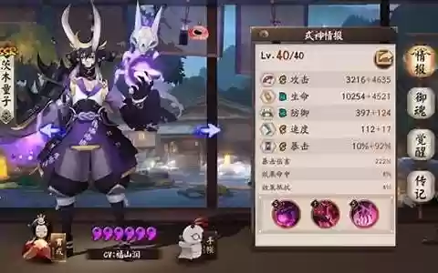 阴阳师十星阵容