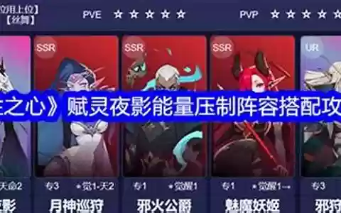能量水晶阵容搭配攻略图