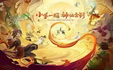 神仙道阵容搭配推荐最新