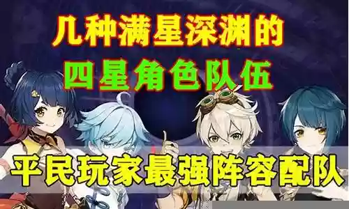 星法队阵容插图