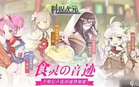 料理次元阵容推荐
