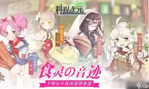 料理次元阵容推荐插图