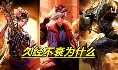 王者娱乐局法师阵容搭配插图
