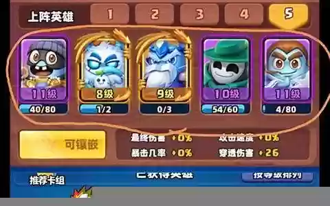英雄怎么搭配阵容好用啊