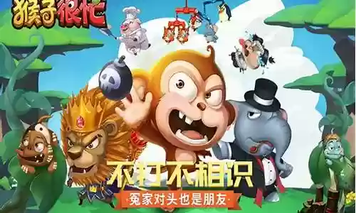 猴子很忙黄金段位最强阵容搭配插图