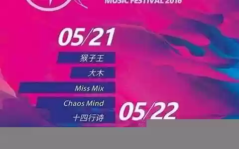 橘洲音乐节2017阵容