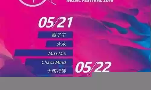 橘洲音乐节2017阵容插图
