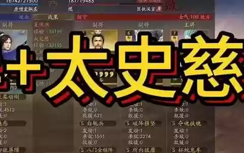 萌新太史慈阵容搭配