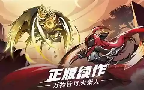 火柴人觉醒 阵容搭配图