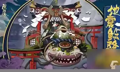 打地震鲶阵容插图
