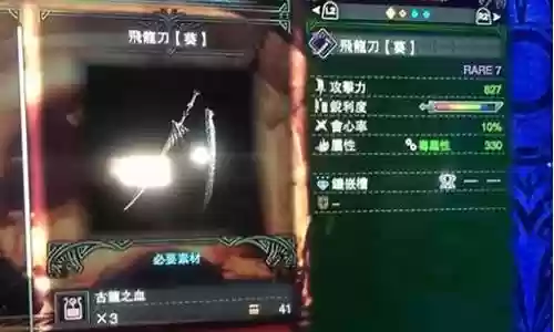 怪物猎人物语雌火装备插图