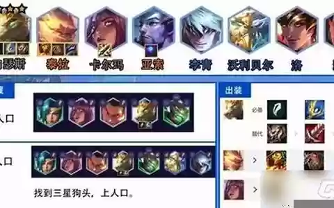 金铲铲阵容福星狗头