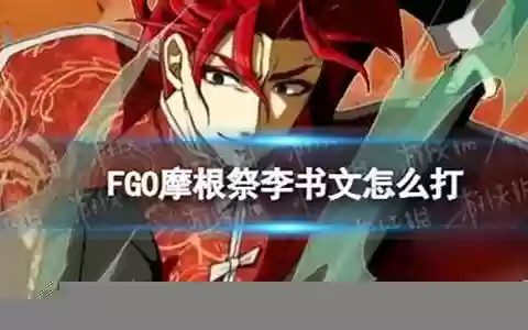 李书文阵容