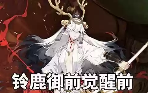铃鹿御前最新阵容搭配