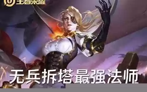 拆塔达人阵容搭配