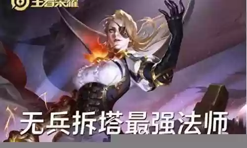 拆塔达人阵容搭配插图