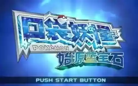 始源蓝宝石攻击技能