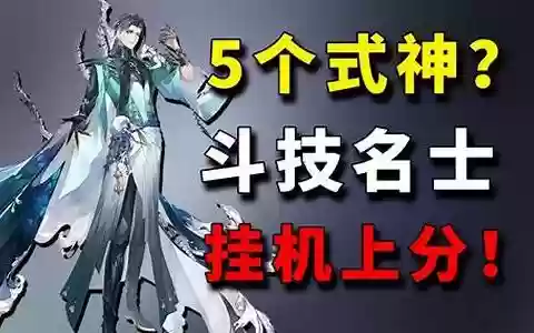 低配斗技阵容