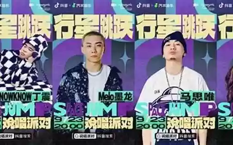 说唱演出阵容搭配图表