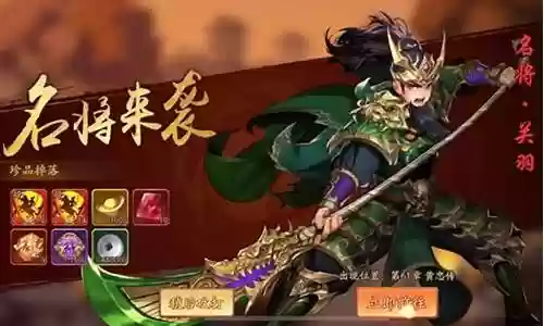 少年三国志关羽阵容插图