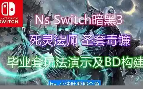 圣套毒镰刀技能