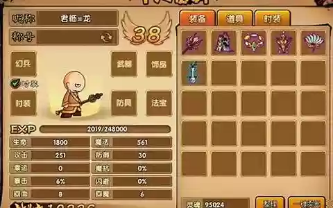 造梦西游4唐僧装备书