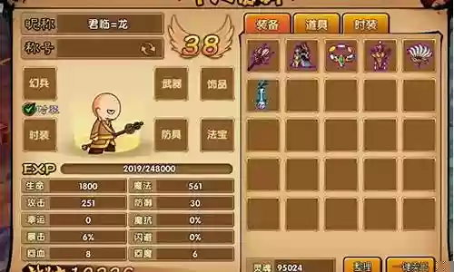 造梦西游4唐僧装备书插图
